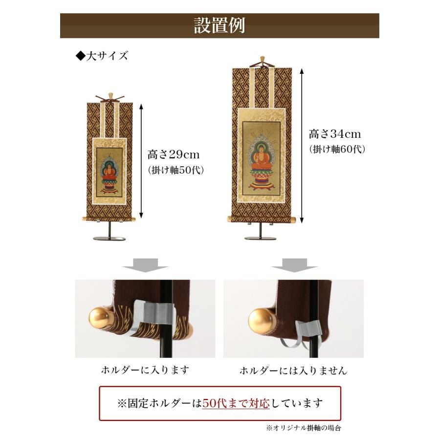 新・掛け軸台 「みほとけ台 大サイズ」ホルダー付き【高さ28.5cm