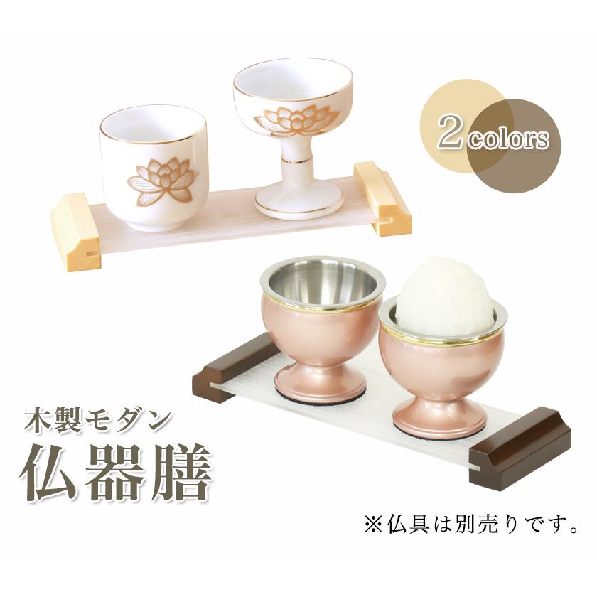 メール便送料無料 木製 仏器膳 仏器台 仏壇 御膳 お膳 仏具 ブラウン