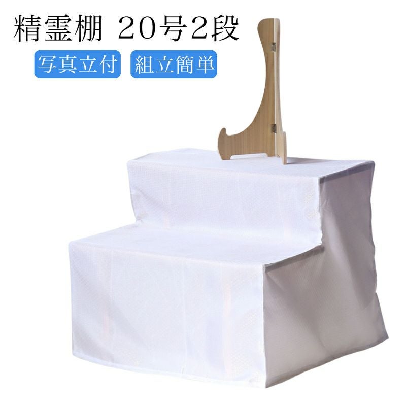 精霊棚 お盆用木製2段祭壇 盆棚 精霊棚 祭壇 木製立式 高級盆棚セット 2尺サイズ（盆棚本体・盆
