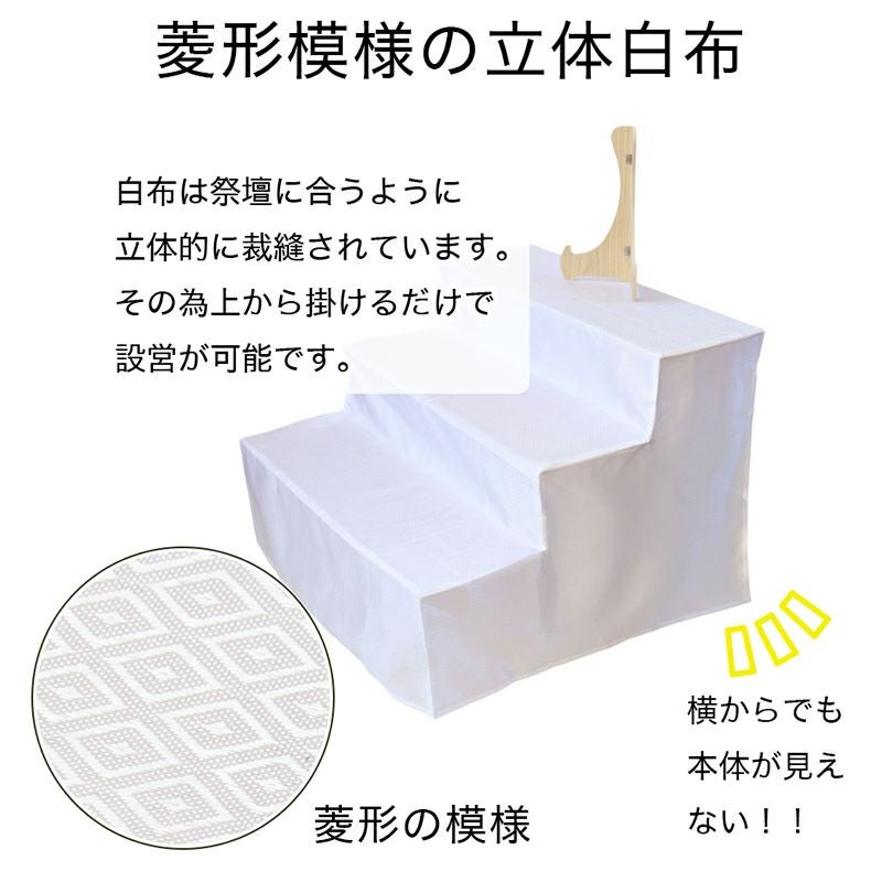 精霊棚 盆棚 後飾り 祭壇 木製 3段 30号（幅90cm）葬儀 壇 3尺 お盆 四