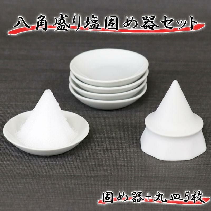 盛り塩セット 八角 盛塩固め器 丸皿5枚付き / 盛塩 お供え 八角錐 神棚