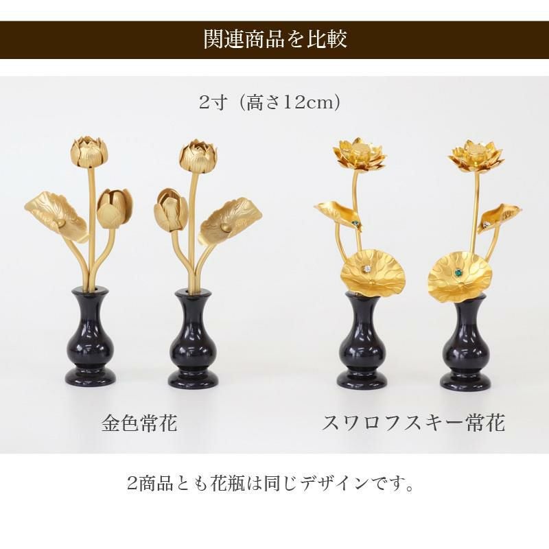 真鍮の花瓶 金色の花瓶 花と鳥の装飾 花立|花瓶|虹シリーズ・花HANA|真鍮(金砂)（日本製） – 手元供養の未来創想