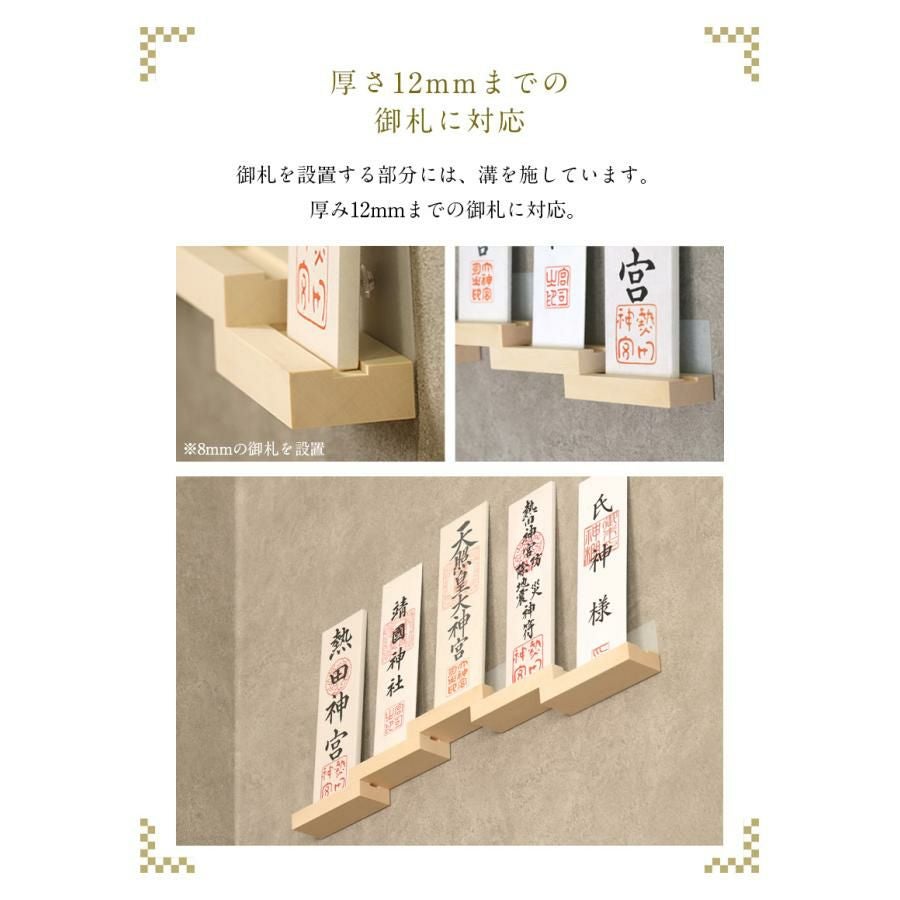 モダン神棚 「tsudoi 集（つどい）」 五社 壁掛け 札差 会社 シンプル