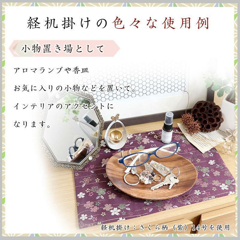 経机掛け（さくら柄）14号 防炎マット【金欄】1尺4寸用（縦22.5cm×横
