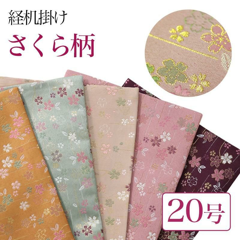 経机掛け（さくら柄）20号 防炎マット【金欄】2尺用（縦35cm×横51cm