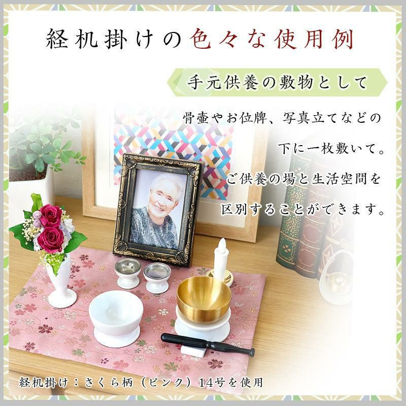経机掛け（さくら柄）20号 防炎マット【金欄】2尺用（縦35cm×横51cm