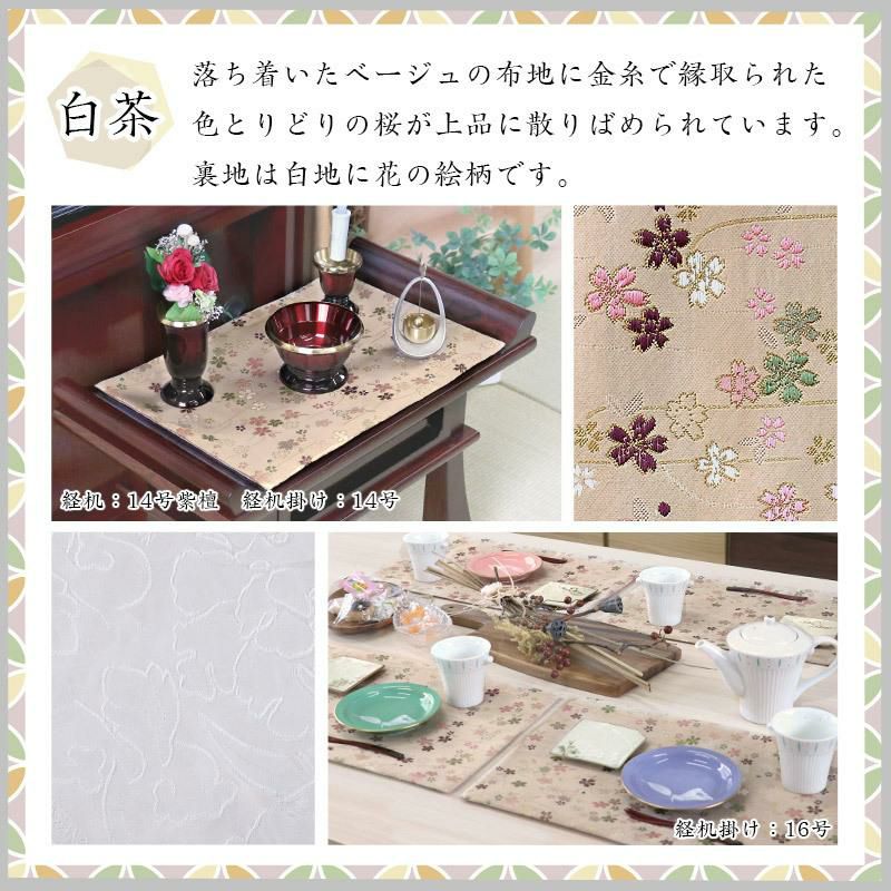 【中古】「未使用品」ソフトエッグ デザインパワー和柄3 歳時百記 経机掛け（さくら柄）20号 防炎マット【金欄】2尺用（縦35cm×横51cm
