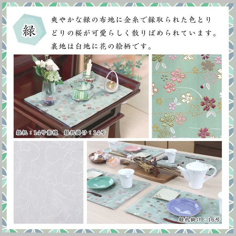 経机掛け（さくら柄）20号 防炎マット【金欄】2尺用（縦35cm×横51cm