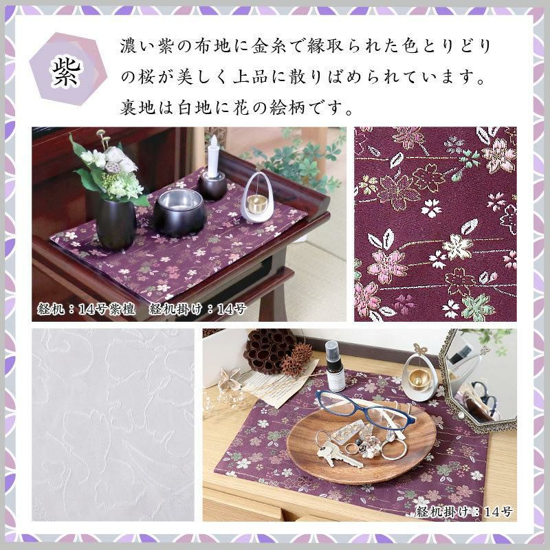 経机掛け（さくら柄）22号 防炎マット【金欄】2尺2寸用（縦40cm×横57cm