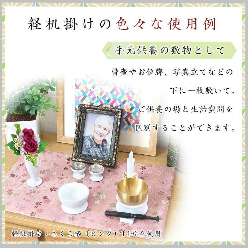 経机掛け（さくら柄）16号 防炎マット【金欄】あすか16号専用（縦26cm