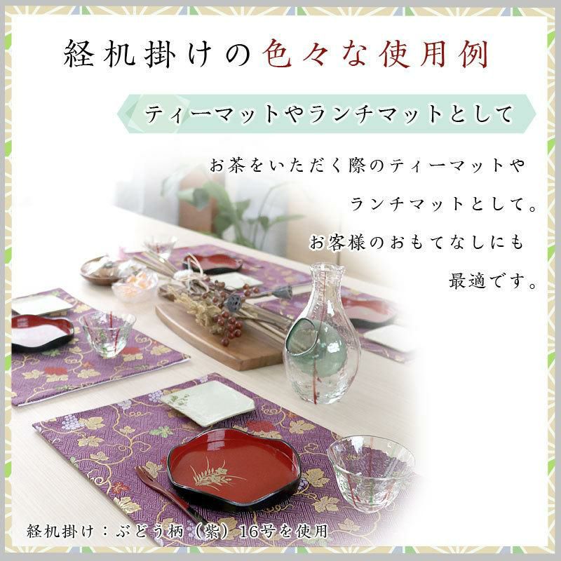 経机掛け（ぶどう柄）22号 防炎マット【金欄】2尺2寸用（縦40cm×横57cm