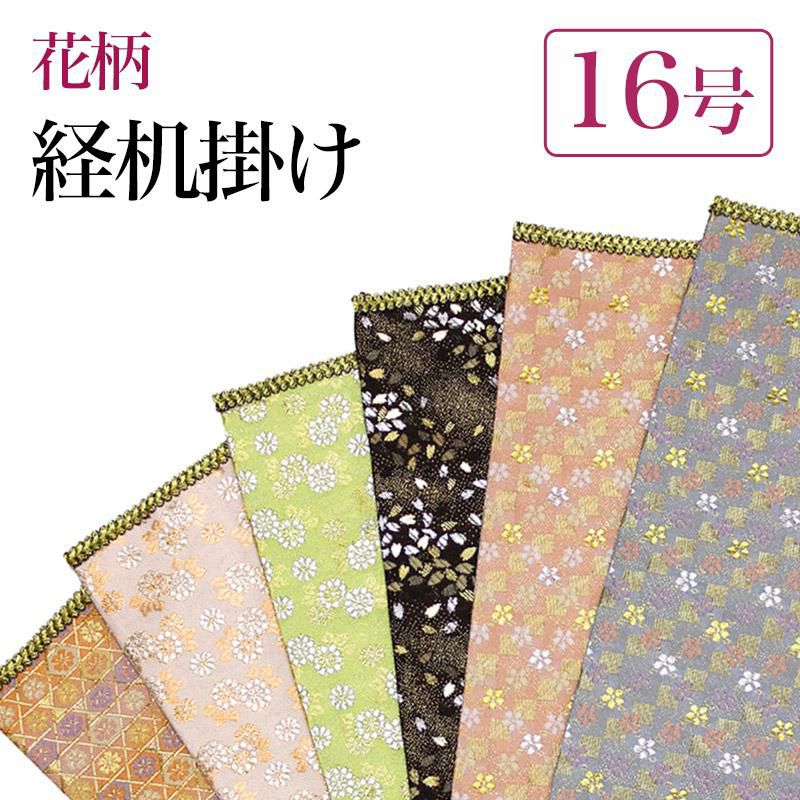 経机掛け（花柄）16号 防炎マット【金欄】1尺6寸用（縦26cm×横38cm