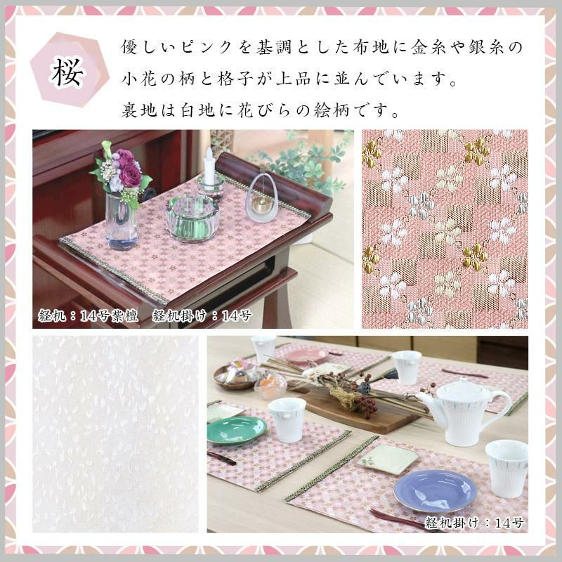 経机掛け（花柄）18号 防炎マット【金欄】1尺8寸用（縦28cm×横43.5cm