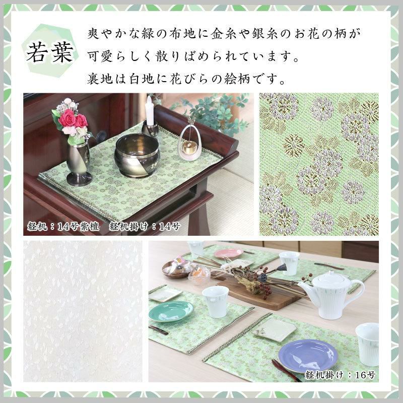 経机掛け（花柄）18号 防炎マット【金欄】1尺8寸用（縦28cm×横43.5cm