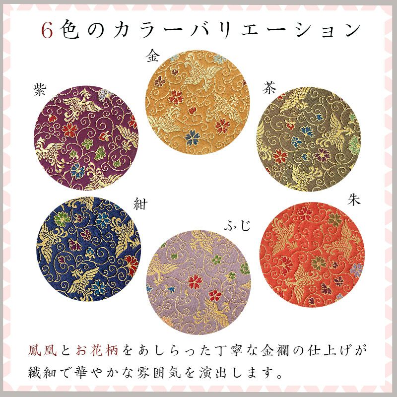 経机掛け（鳳凰柄）14号 防炎マット【金欄】1尺4寸用（縦22.5cm×横32.5