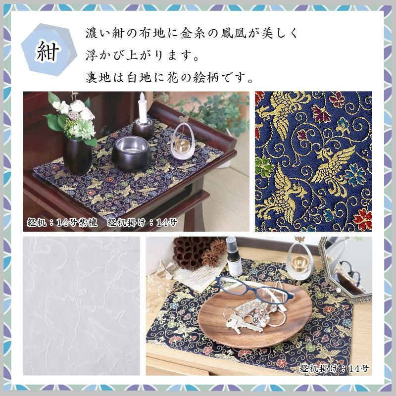 経机掛け（鳳凰柄）16号 防炎マット【金欄】1尺6寸用（縦25cm×横38.5cm