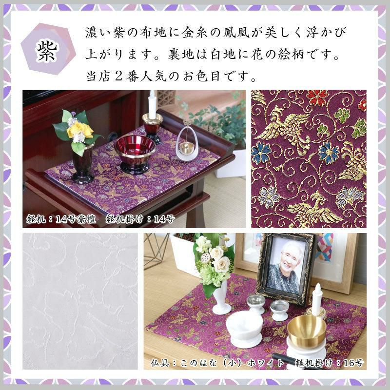 経机掛け(鳳凰柄)22号 防炎マット【金欄】2尺2寸用(縦40cm×横57cm 経机掛け(鳳凰柄)22号 防炎マット【金欄】2尺2寸用(縦40cm×横57cm
