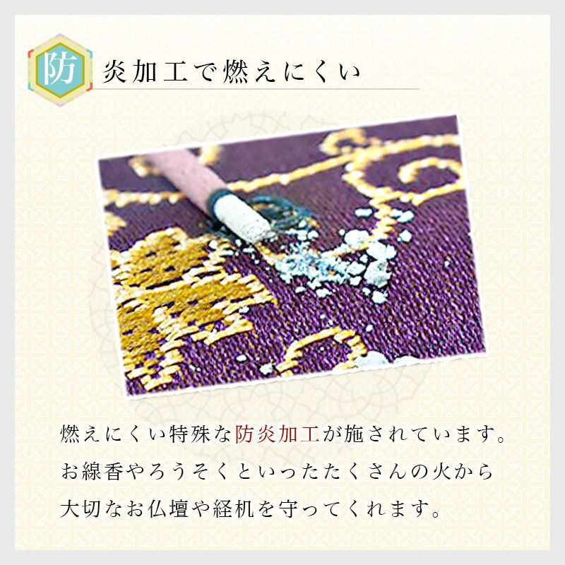経机掛け（鳳凰柄）18号 防炎マット【金欄】あすか18号専用（縦29cm×横
