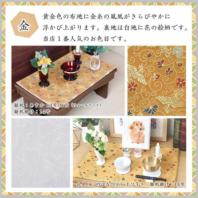 経机掛け（鳳凰柄）18号 防炎マット【金欄】あすか18号専用（縦29cm×横