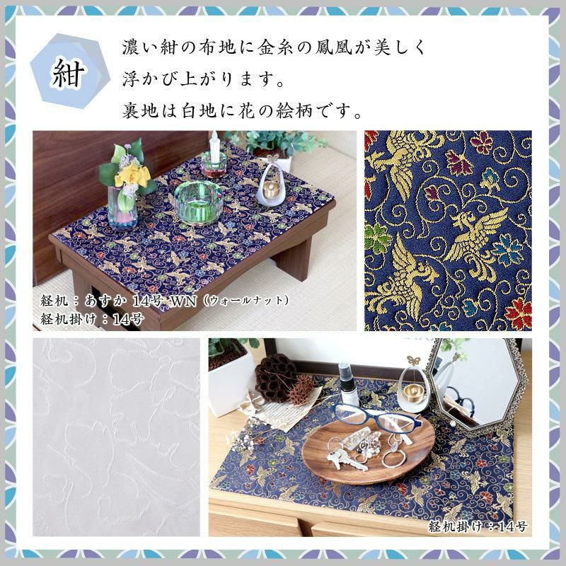 経机掛け（鳳凰柄）18号 防炎マット【金欄】あすか18号専用（縦29cm×横