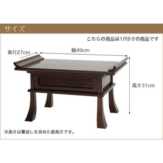 高級経机　1 (仏具、仏壇) 最高級経机】紫檀・黒檀 総ムク材 16号 幅49cm 無垢材 日蓮宗 正宗 お
