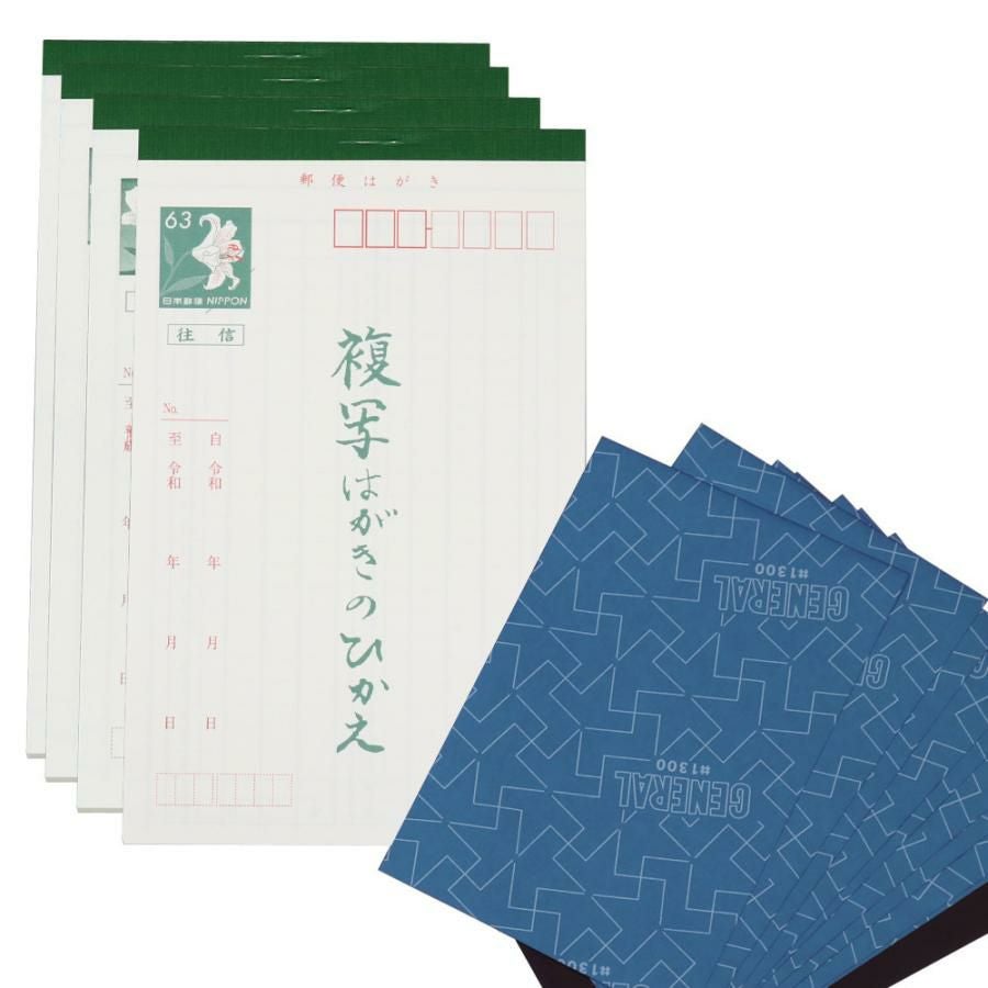 オリジナル商品 「複写はがきの控えセット」 (4冊セット) カーボン紙