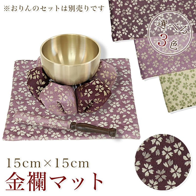 金襴マット（おりん用） 日和柄 小さい 日本製 花柄 金襴 りん布団