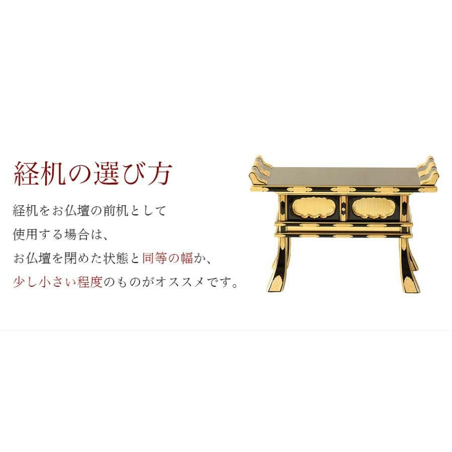 経机 上等金箔金具打ち 中京型 14号 御供机 黒塗り 浄土真宗 お東 大谷