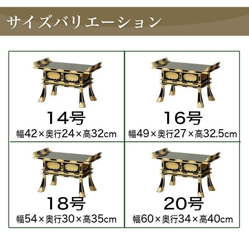 経机 上等金箔金具打ち 中京型 14号 御供机 黒塗り 浄土真宗 お東 大谷