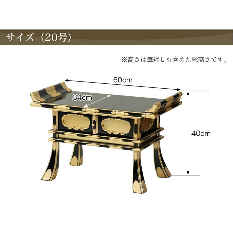 経机 上等金箔金具打ち 中京型 20号 御供机 黒塗り 浄土真宗 お東 大谷