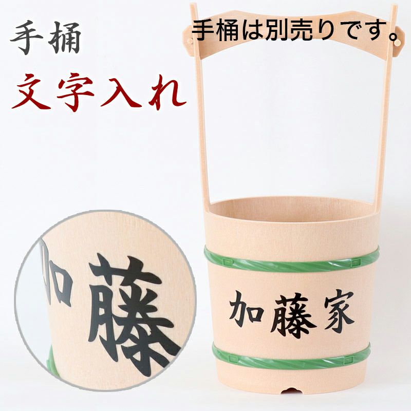 木製手桶（大） ひしゃく付 高さ42.5cm 手桶 おけ 打ち水 お墓参り
