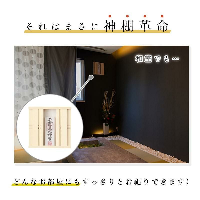 モダン神棚 「金蓮花 -きんれんか-（棚なし）」 三社 シンプル 国産
