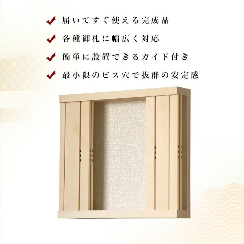 モダン神棚 「金蓮花 -きんれんか-（棚なし）」 三社 シンプル 国産