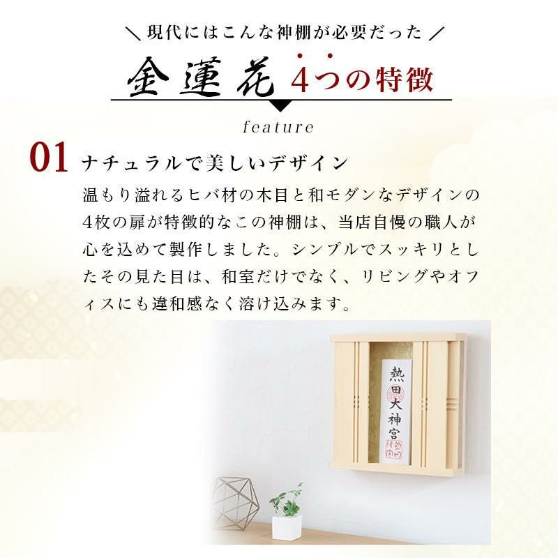 モダン神棚 「金蓮花 -きんれんか-（棚なし）」 三社 シンプル 国産