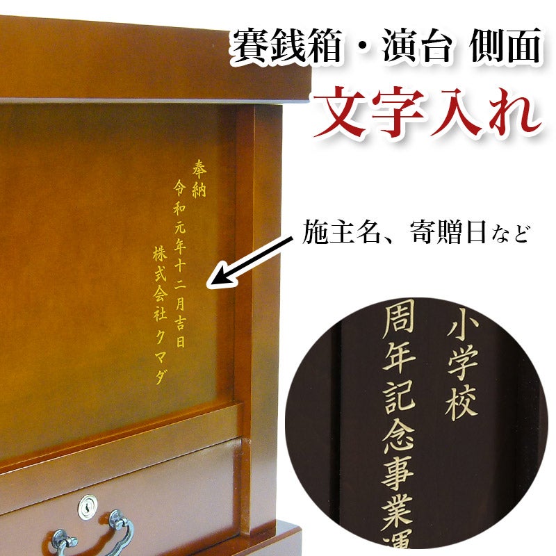 オプション【文字入れ】木製賽銭箱・演台 側面 （一文字500円） | 仏壇