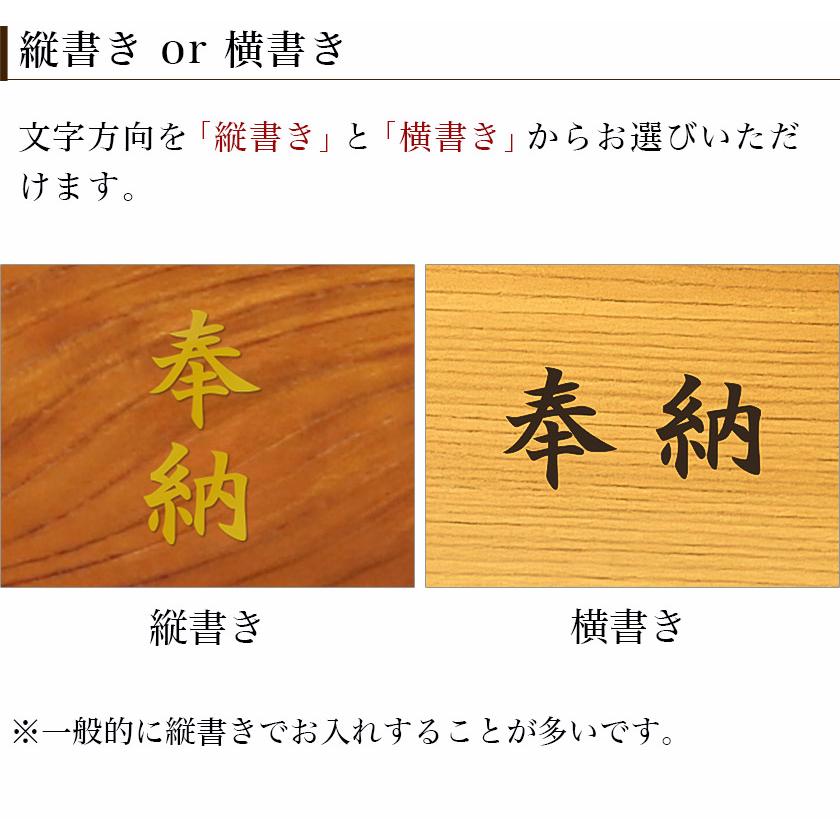オプション【文字入れ】木製賽銭箱・演台 側面 （一文字500円） | 仏壇