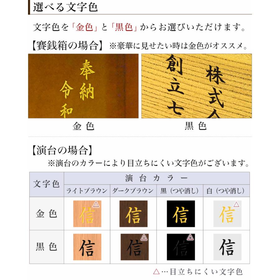 オプション【文字入れ】木製賽銭箱・演台 側面 （一文字500円） | 仏壇