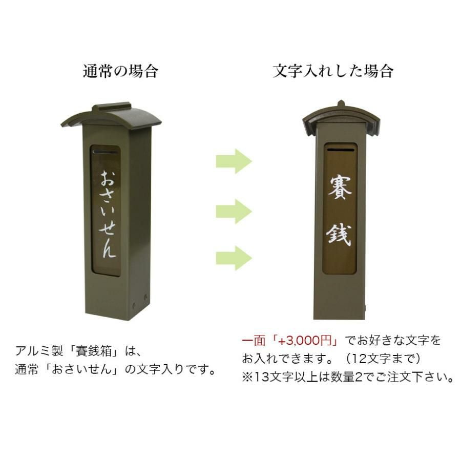 同時購入限定】 名入れ（白）カッティングシール 賽銭箱 おさいせん