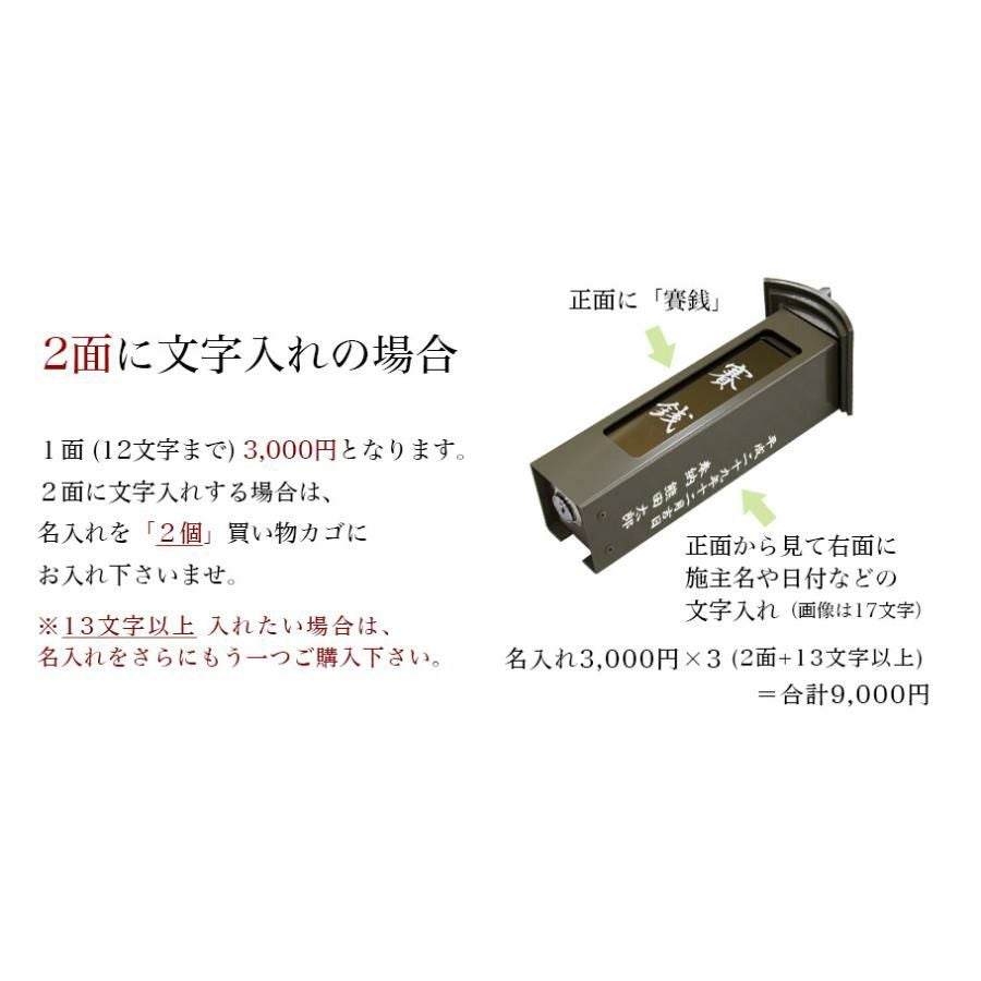 同時購入限定】 名入れ（白）カッティングシール 賽銭箱 おさいせん