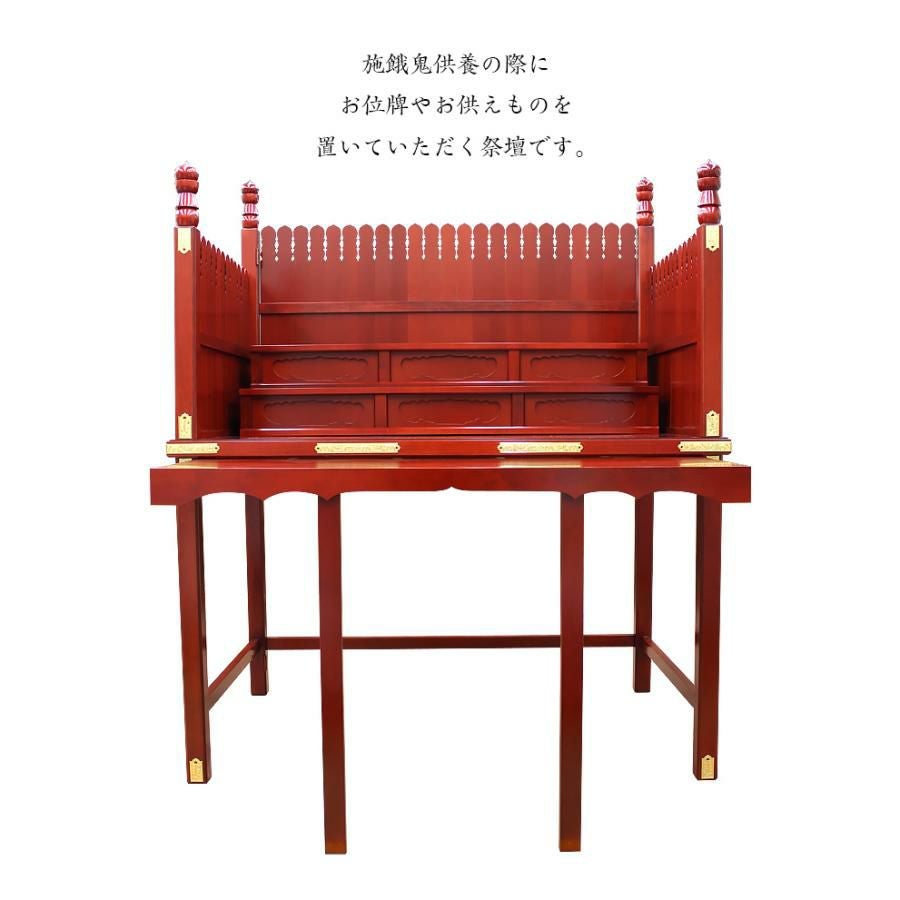 寺院用仏具 職人こだわりの仏具 【折畳式】四十九院型 施餓鬼壇 幅6.0