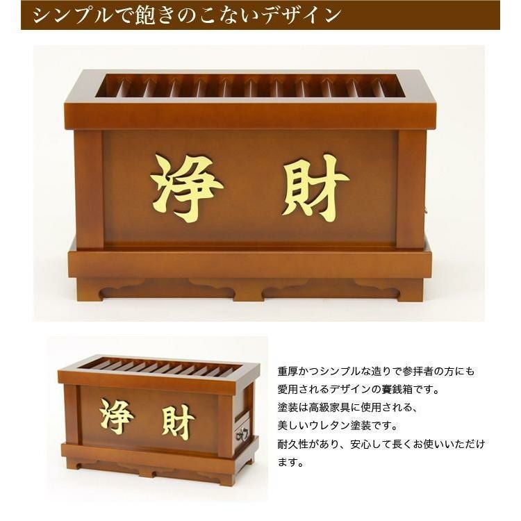 賽銭箱 欅風 幅6尺 ※屋外使用不可/さい銭箱 お寺用 神社 寺院 お