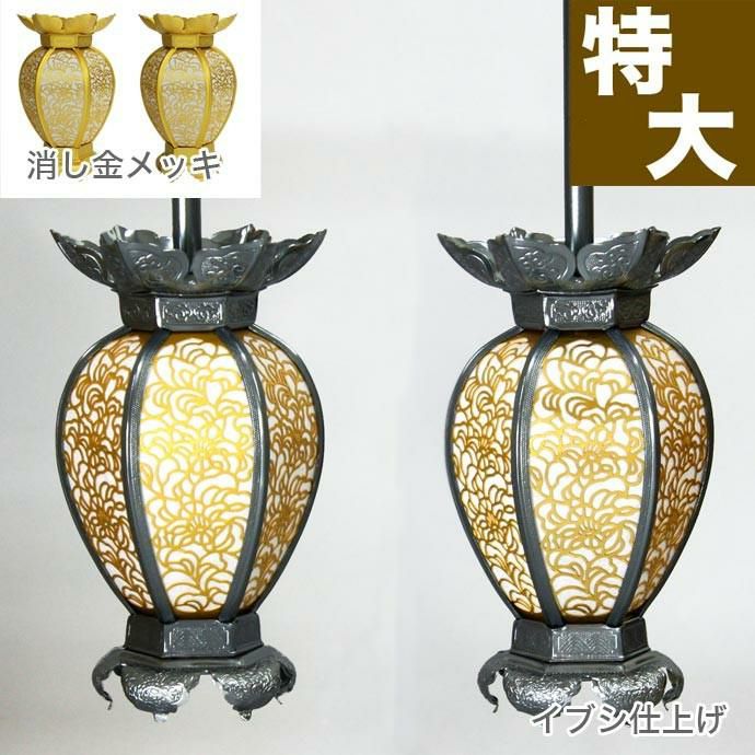 灯籠 吊灯篭【アルミ製 神前燈籠 六角丁足型：真宗（お東）2.0寸】1対入り