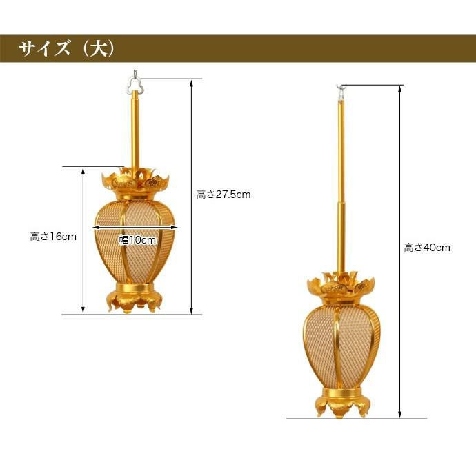 吊り灯籠 「アルミ夏目型 大 1対」 直径10cm 仏壇 仏具 飾り | 仏壇 吊り灯籠 「アルミ夏目型 大 1対」 直径10cm 仏壇 仏具 飾り | 仏壇