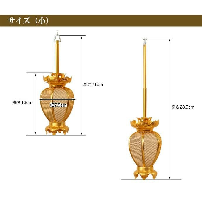 吊り灯籠 「アルミ夏目型 小 1対」 直径7.5cm 仏壇 仏具 飾り | 仏壇