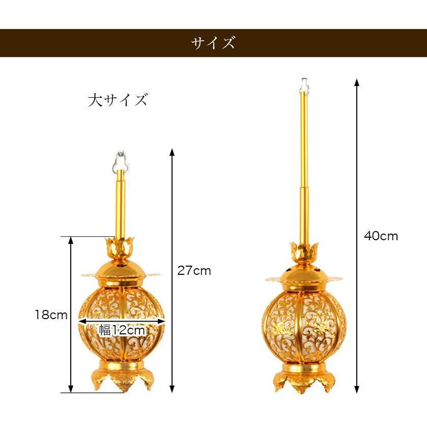 吊灯籠(吊り灯篭) アルミ製 本丸型唐草【金メッキ】 大 直径 12cm 1対