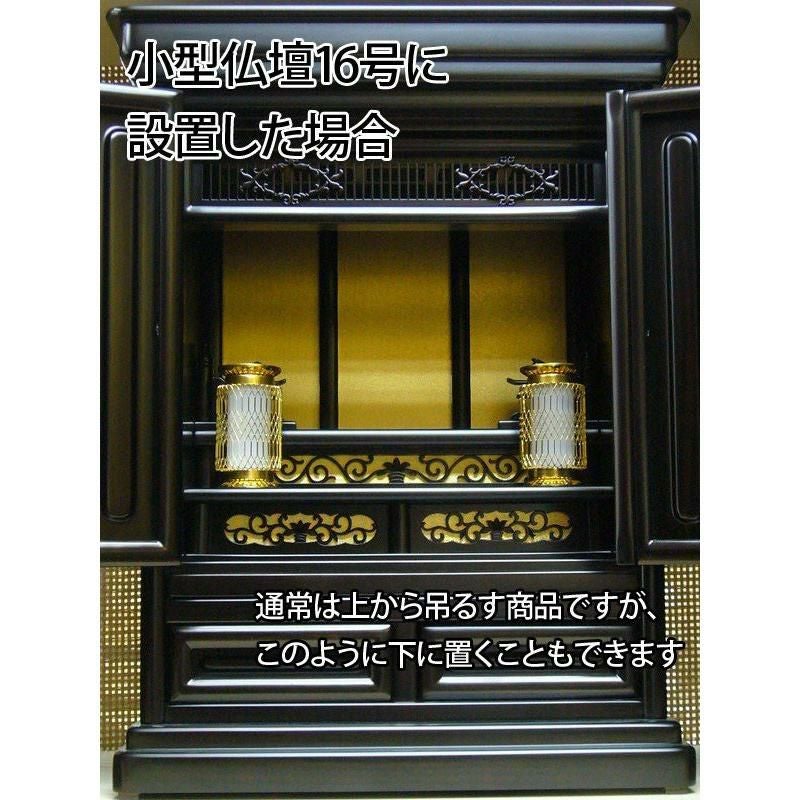 吊灯籠(吊り灯篭) アルミ製 雅型 高さ 8.5cm 1対 仏具灯篭（とうろう