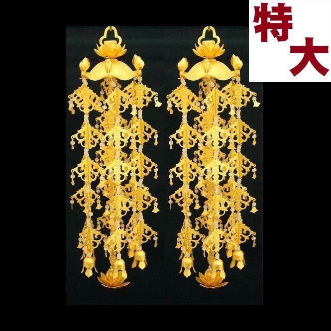 金メッキ 院玄瓔珞（ようらく ヨウラク 珱珞） （1対） 真鍮 大(5号