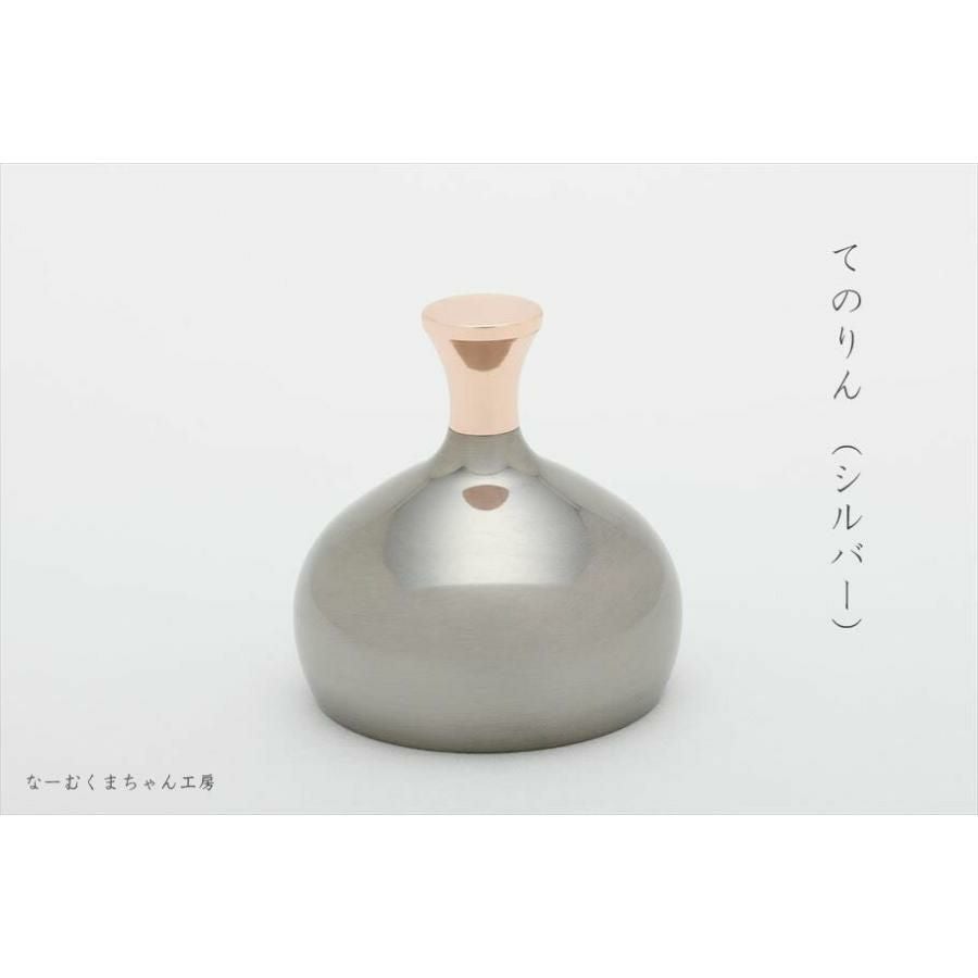 てのりん・シルバー（優凛） 仏具 ゆうりん おりん 国産 日本製 山口久