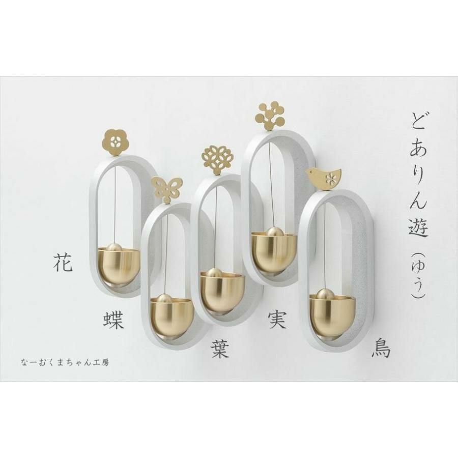 どありん 響（ひびき） ひさご 仏具 おりん 国産 日本製 玄関