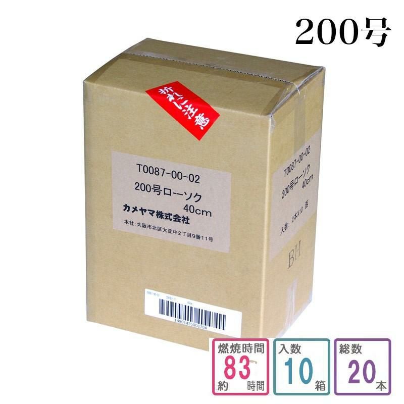 カメヤマローソク 200号 1ケース箱入り（20本入り） 蝋燭 ろうそく